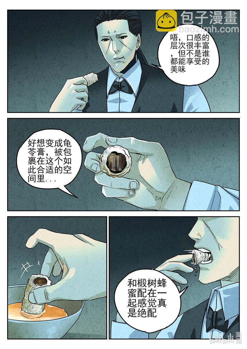 118 第三九话 脆炸龟苓膏（四）-第119话