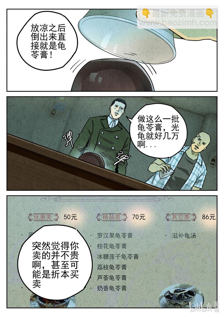 118 第三九话 脆炸龟苓膏（四）-第119话