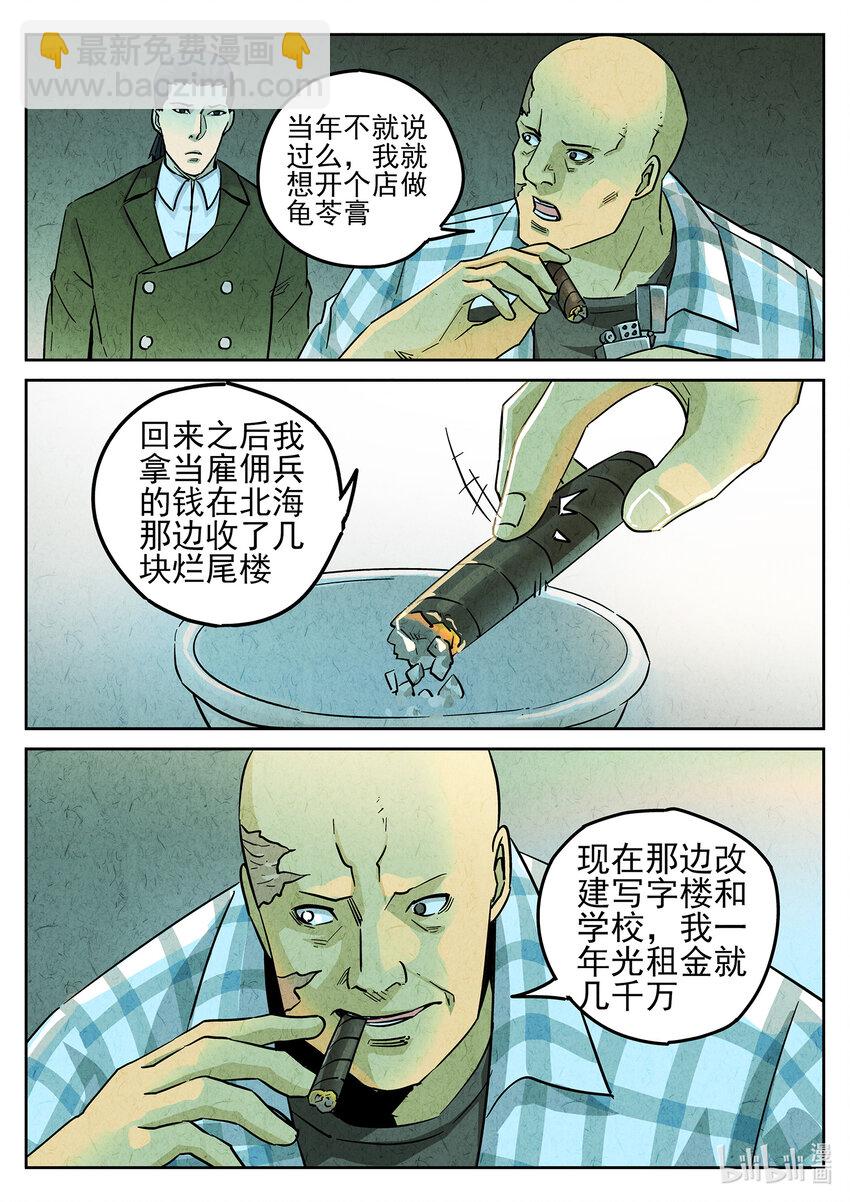 118 第三九话 脆炸龟苓膏（四）-第119话