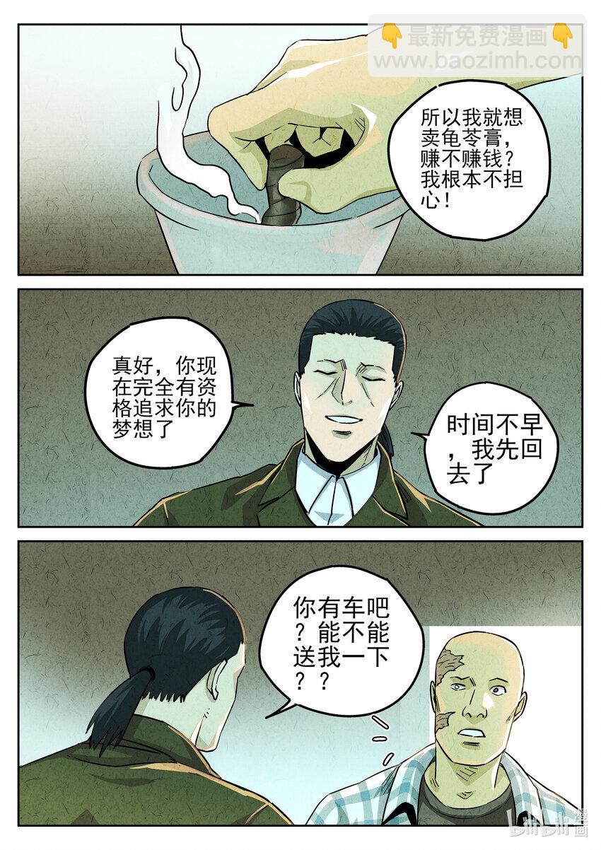 118 第三九话 脆炸龟苓膏（四）-第119话