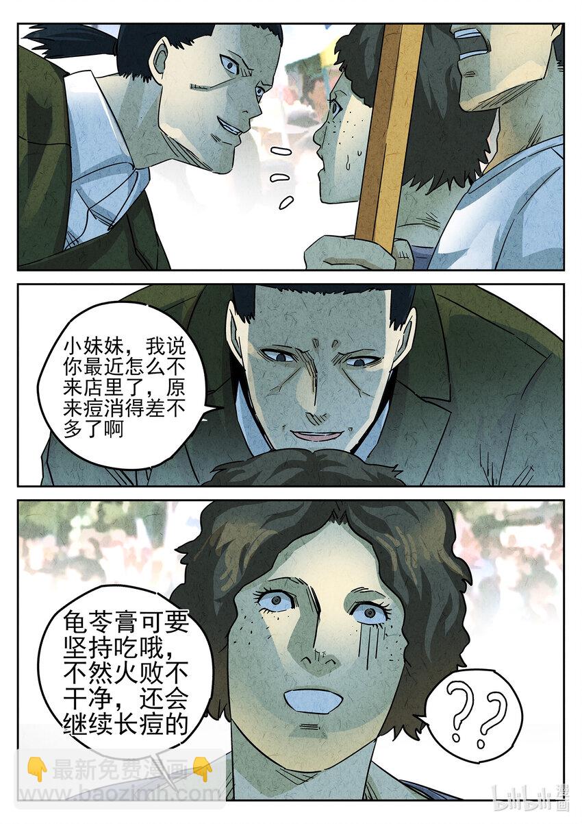 118 第三九话 脆炸龟苓膏（四）-第119话