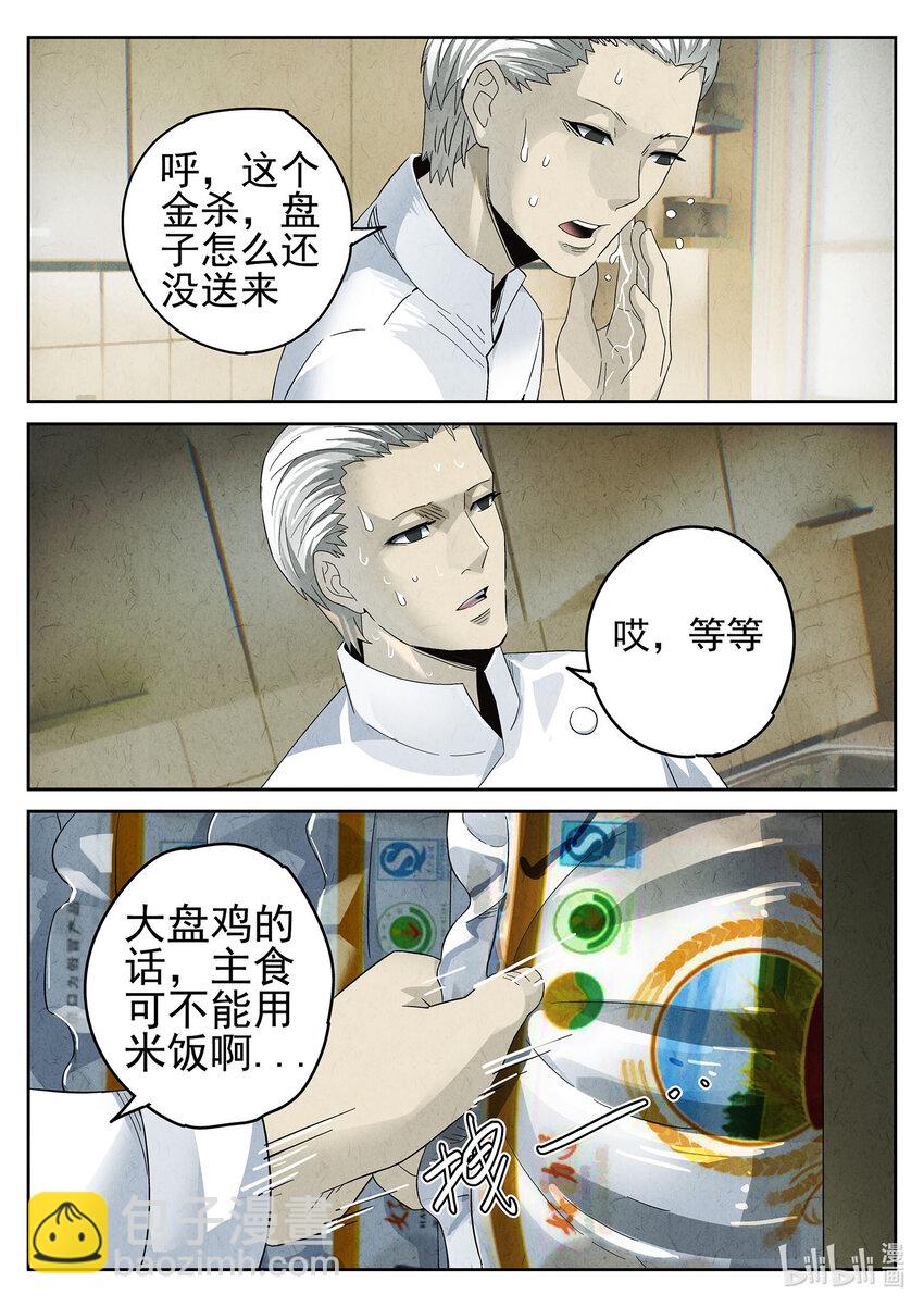 012 第九餐 大盘鸡（一）-第13话