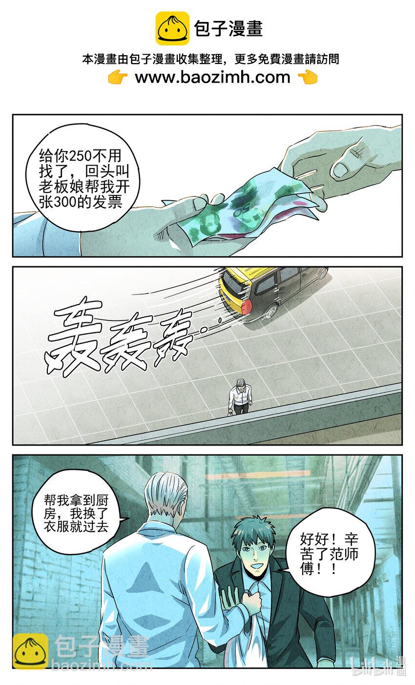 120 第三九话 脆炸龟苓膏（六）-第121话