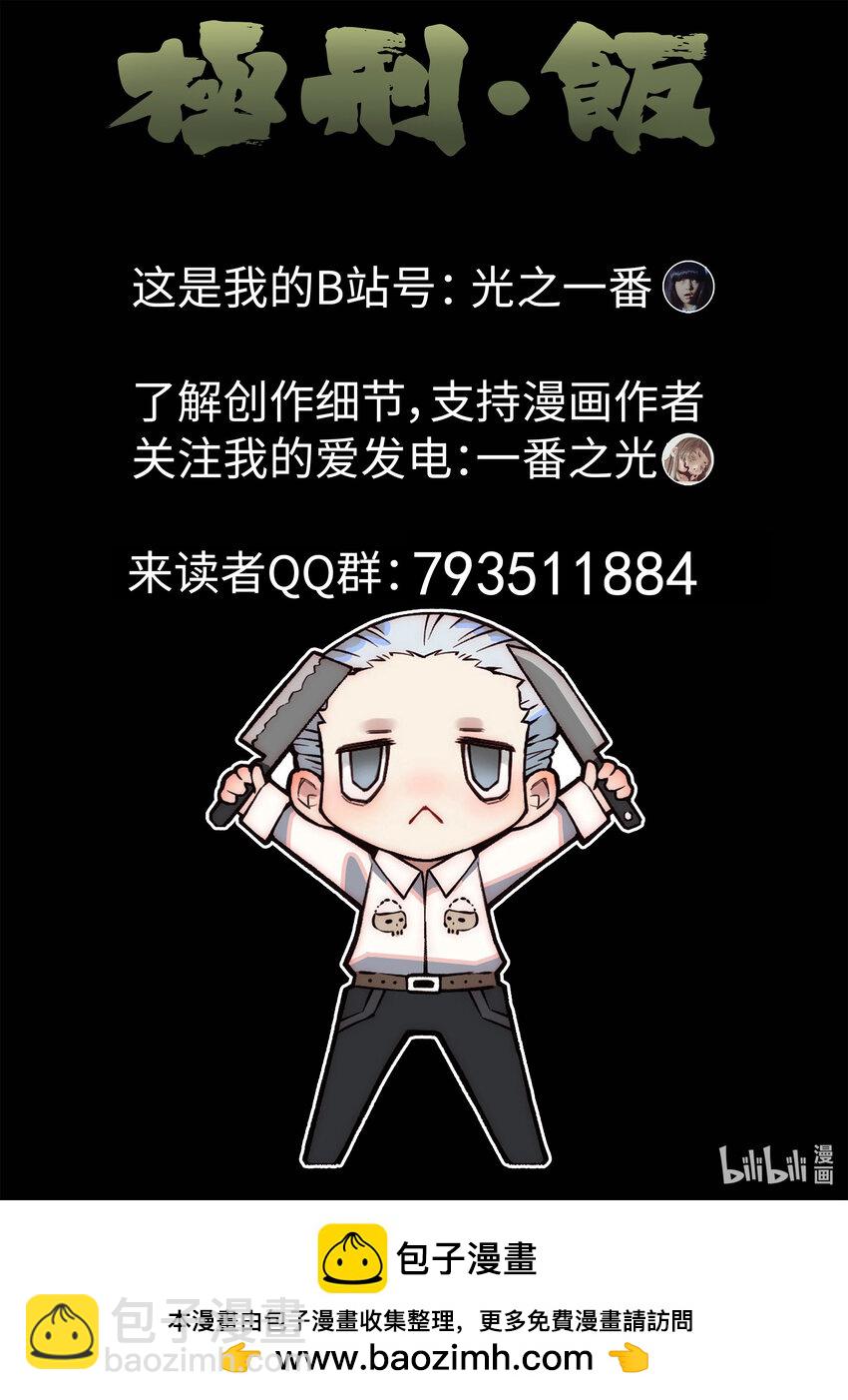 120 第三九话 脆炸龟苓膏（六）-第121话