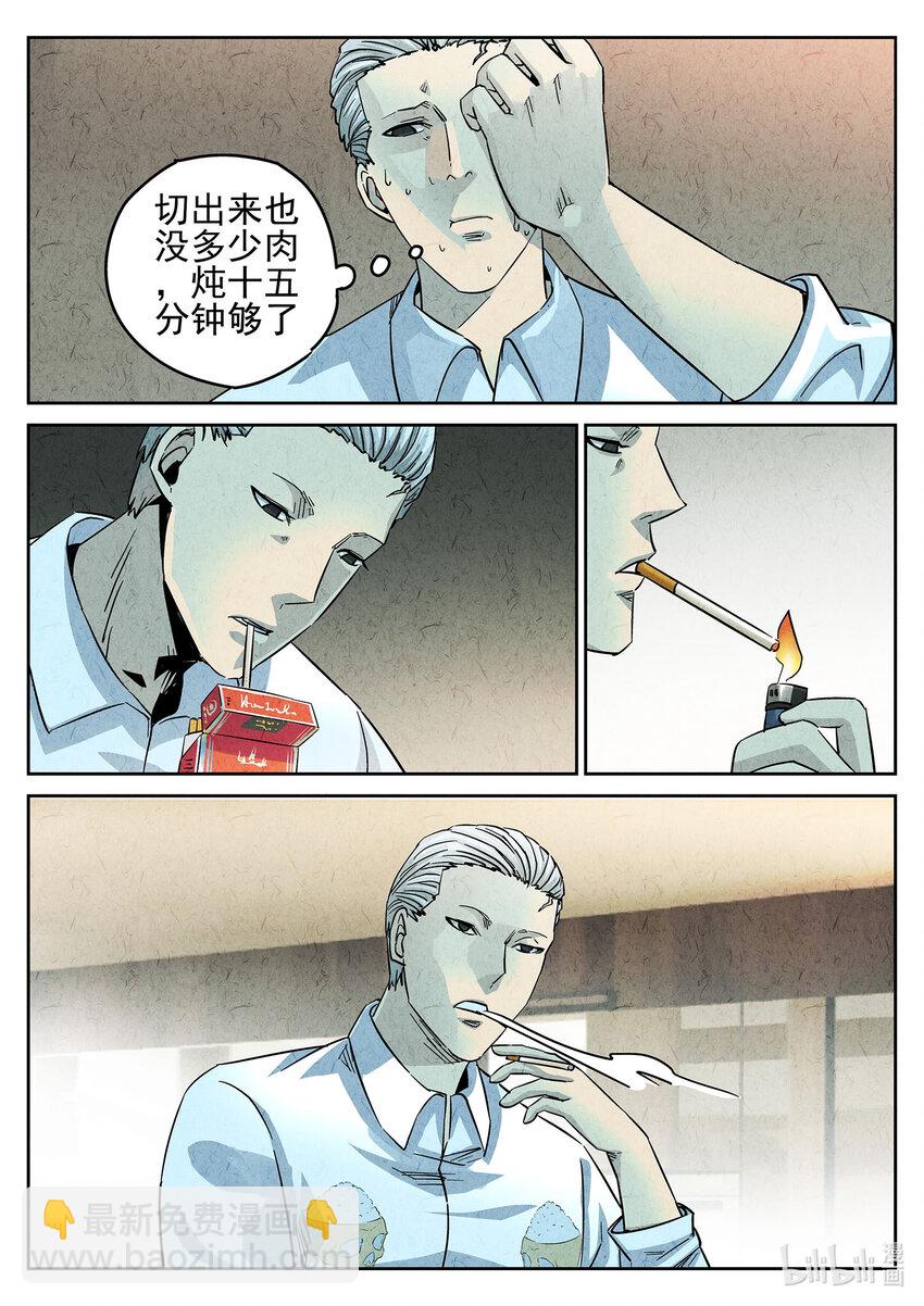 122 第四十话 生焖鳄龟（二）-第123话