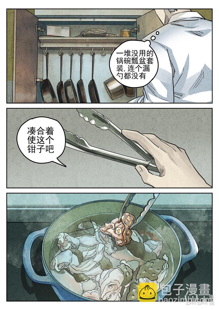 122 第四十话 生焖鳄龟（二）-第123话