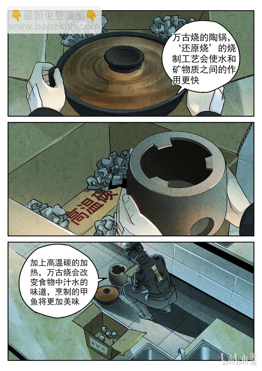 128 第四一话 陶锅甲鱼和甲鱼粥五-第129话