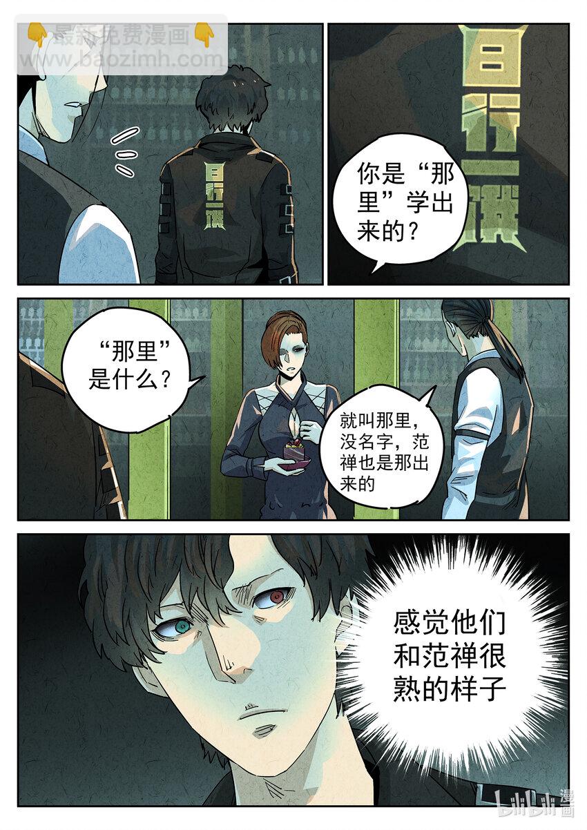 136 第四三话 干冰水果捞（二）-第137话