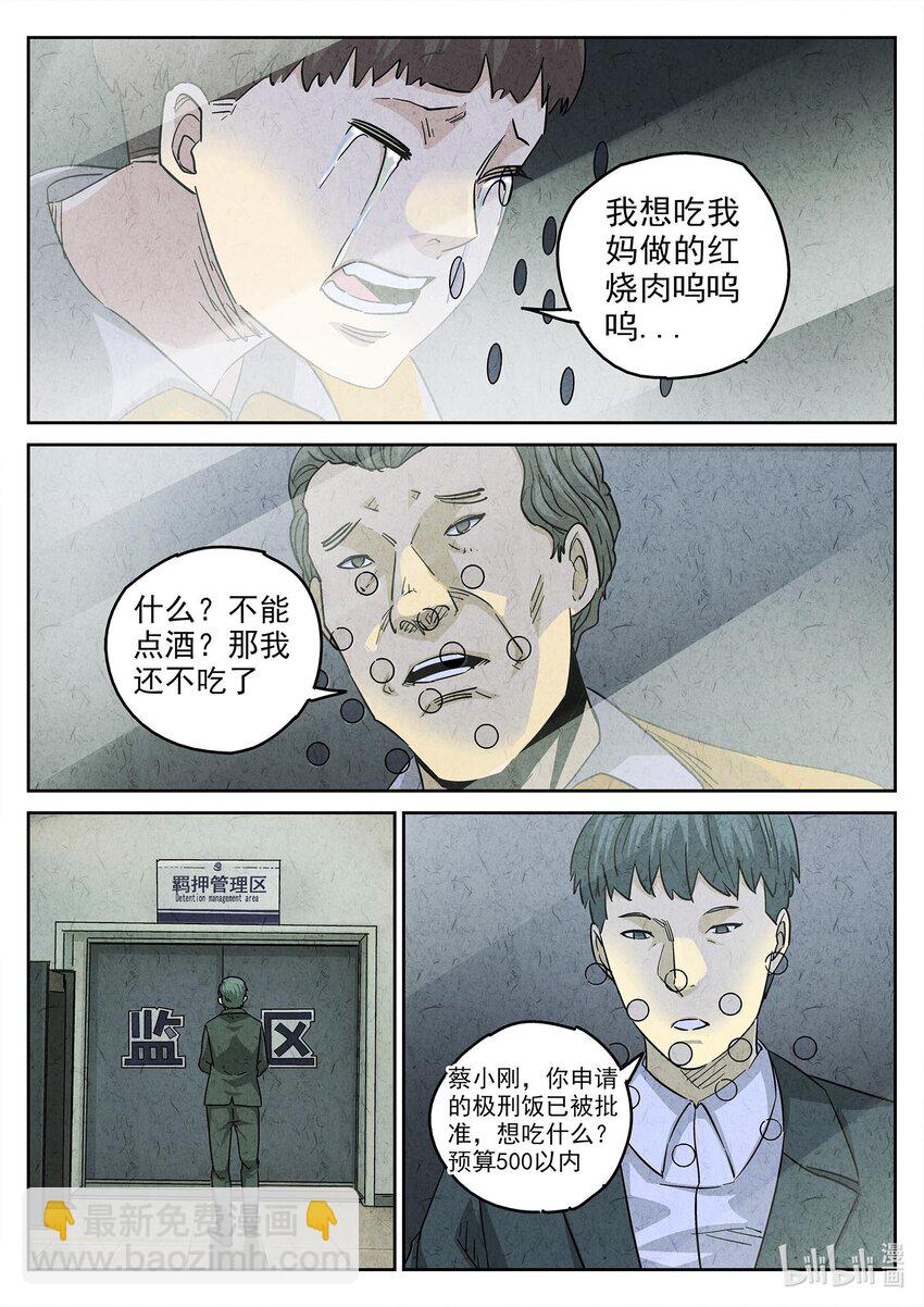 138 第四四话 炖河豚和鱼鳍酒（一）-第139话