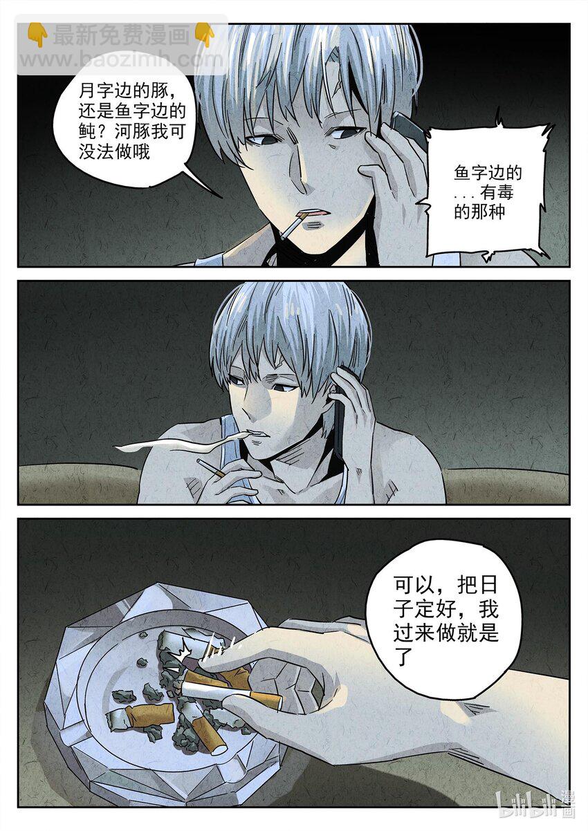 138 第四四话 炖河豚和鱼鳍酒（一）-第139话