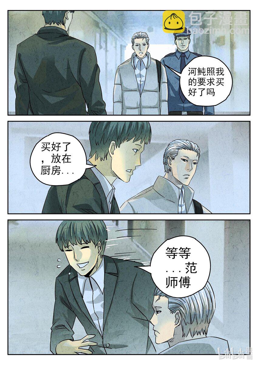 138 第四四话 炖河豚和鱼鳍酒（一）-第139话