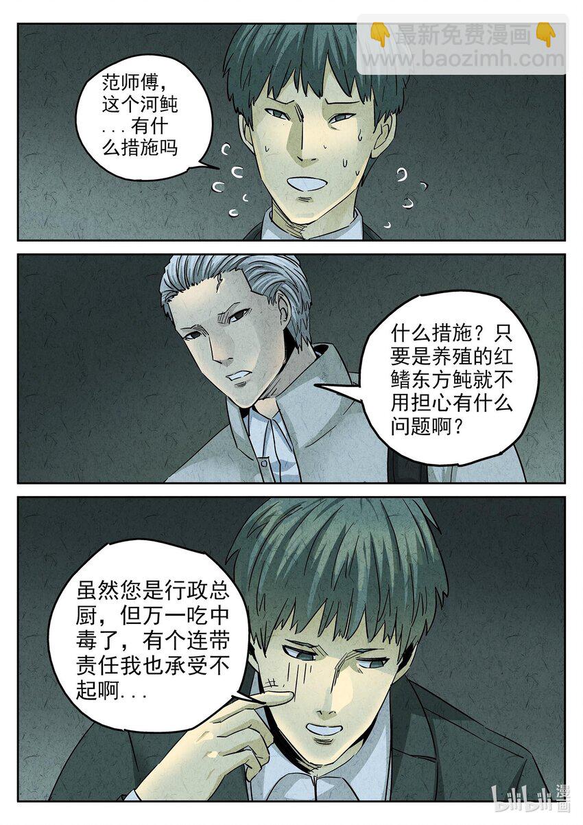 138 第四四话 炖河豚和鱼鳍酒（一）-第139话