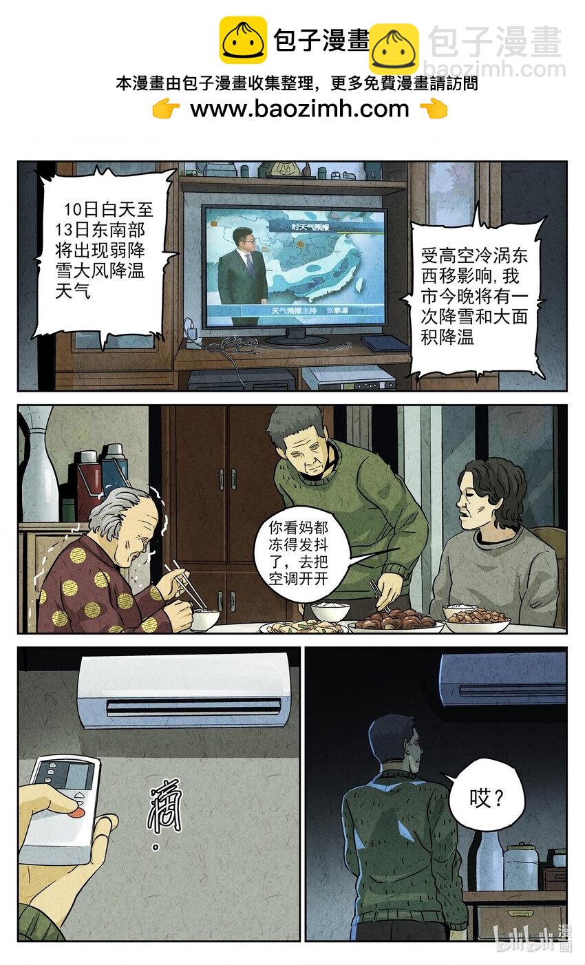 138 第四四话 炖河豚和鱼鳍酒（一）-第139话