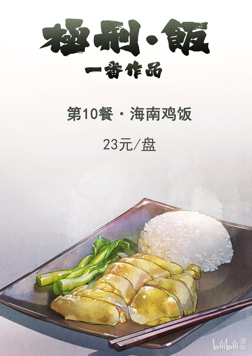 014 第十餐 海南鸡饭（一）-第15话