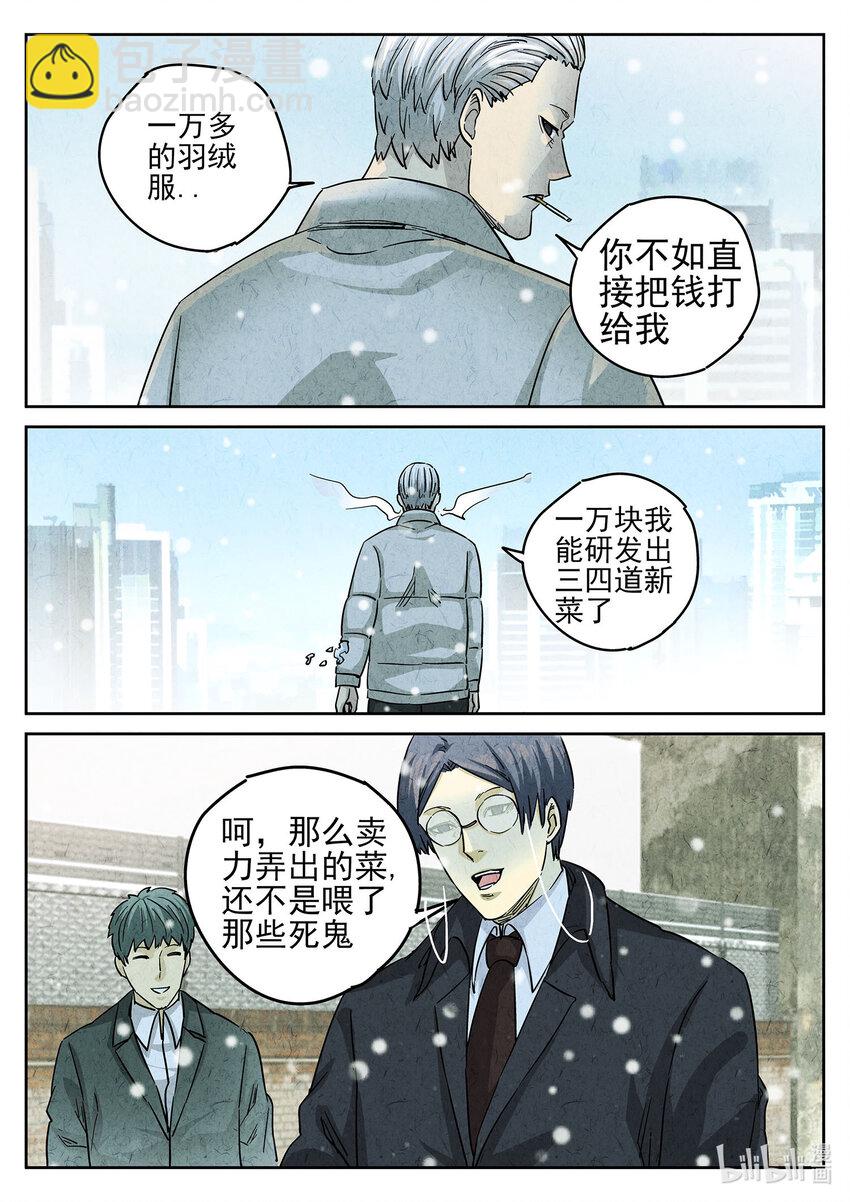 142 第四四话 炖河豚和鱼鳍酒（五）-第143话