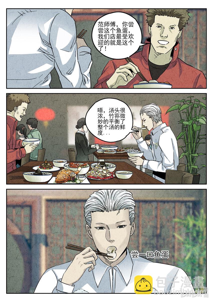 144 第四五话 手打鱼蛋（二）-第145话