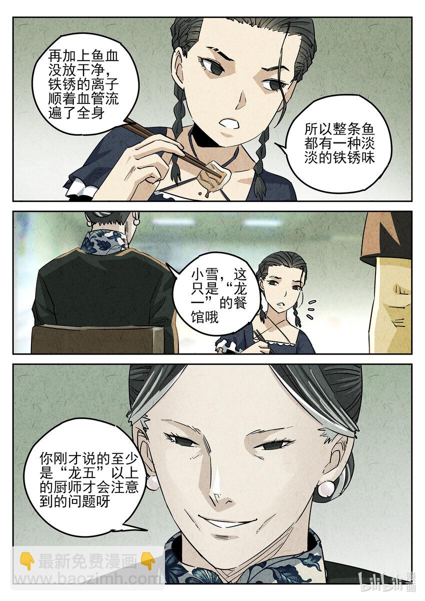 144 第四五话 手打鱼蛋（二）-第145话