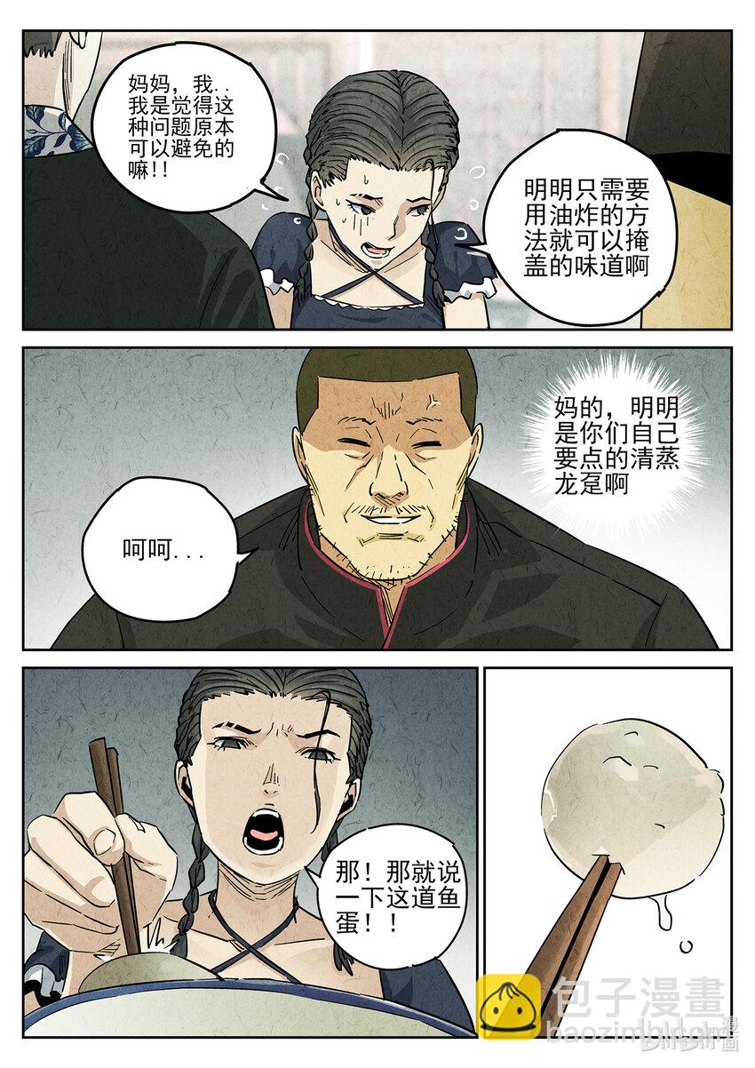 144 第四五话 手打鱼蛋（二）-第145话