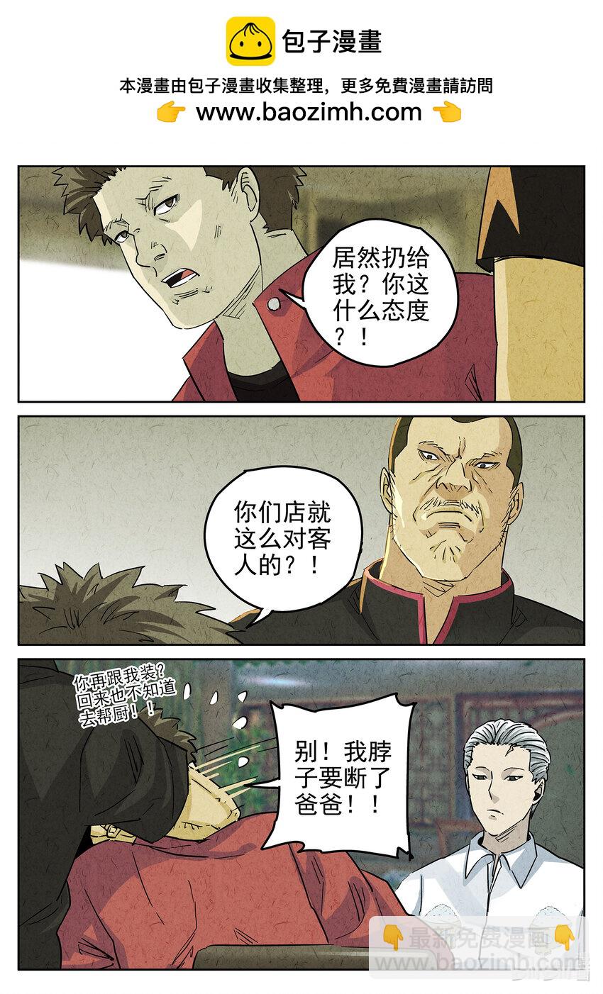 144 第四五话 手打鱼蛋（二）-第145话