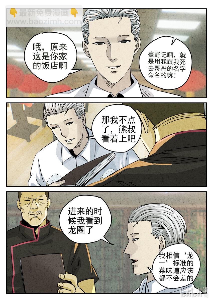 144 第四五话 手打鱼蛋（二）-第145话