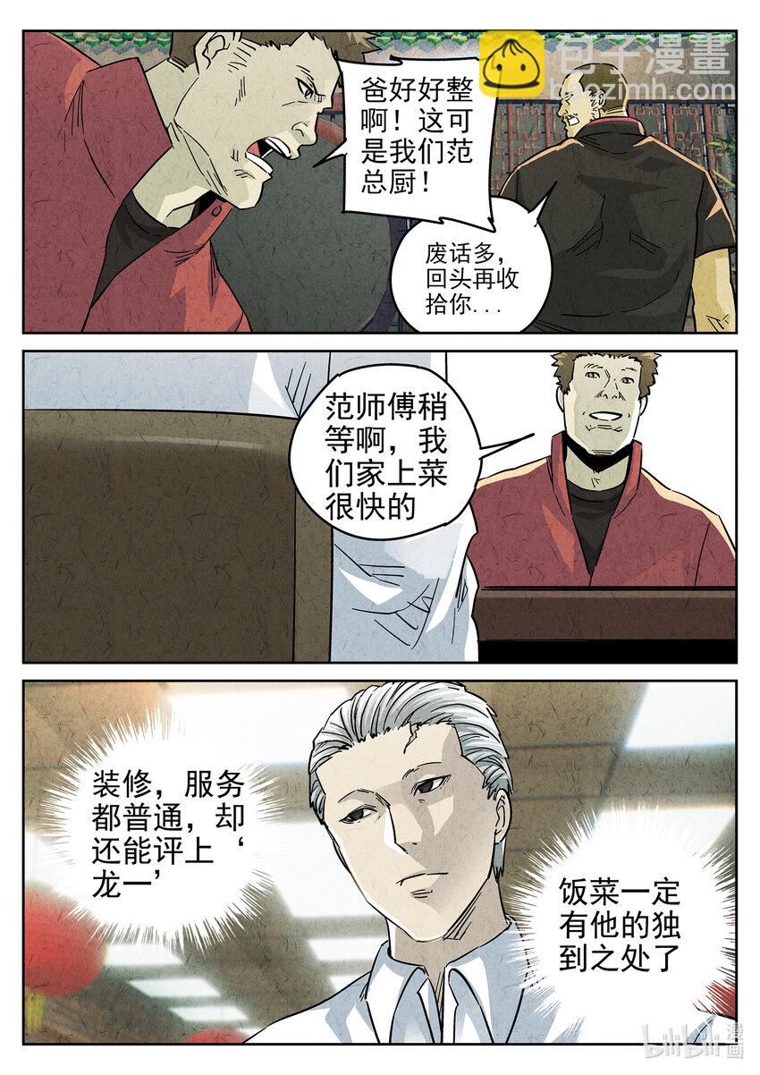 144 第四五话 手打鱼蛋（二）-第145话