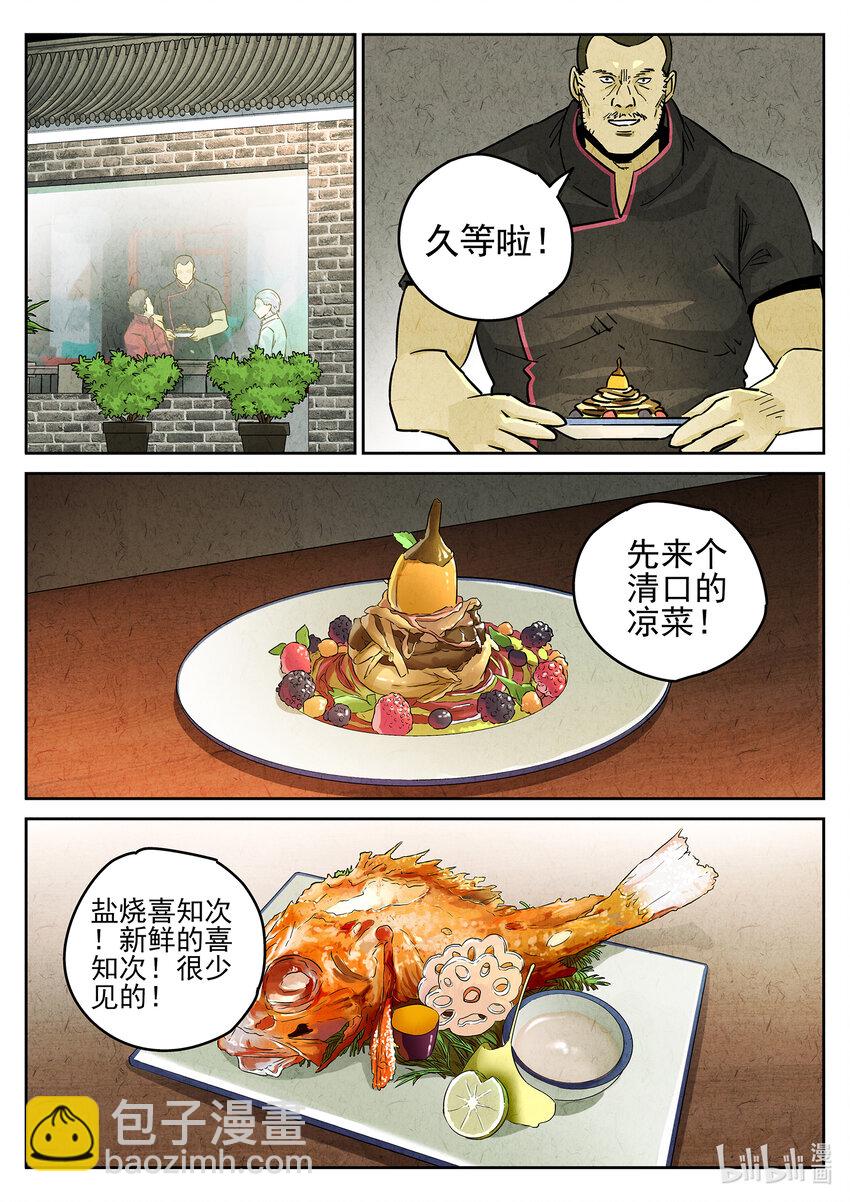 144 第四五话 手打鱼蛋（二）-第145话