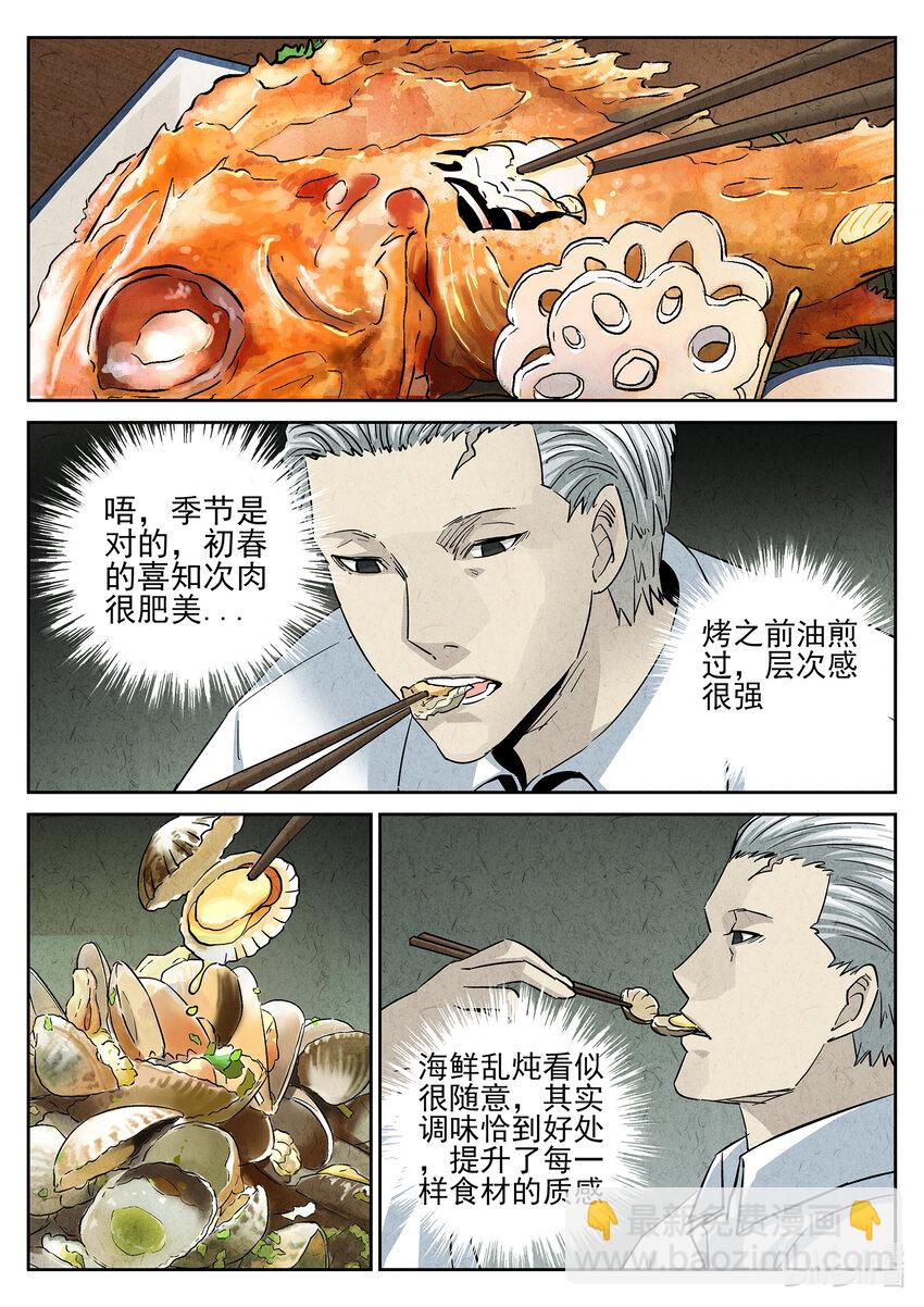 144 第四五话 手打鱼蛋（二）-第145话