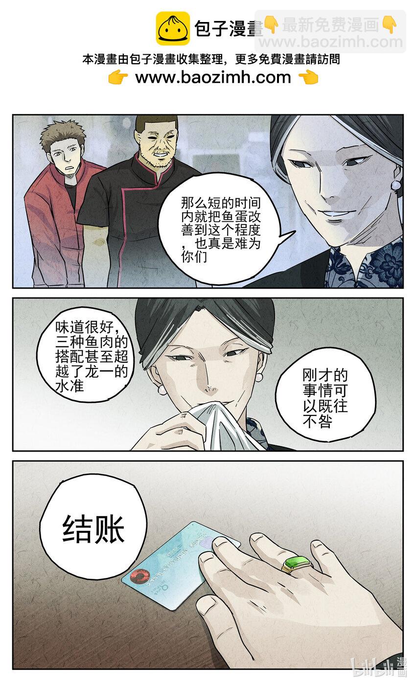 146 第四五话 手打鱼蛋（四）-第147话