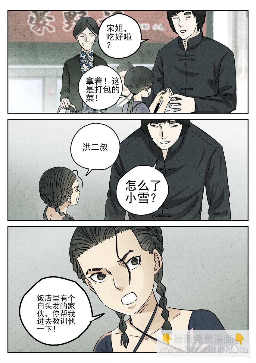 146 第四五话 手打鱼蛋（四）-第147话