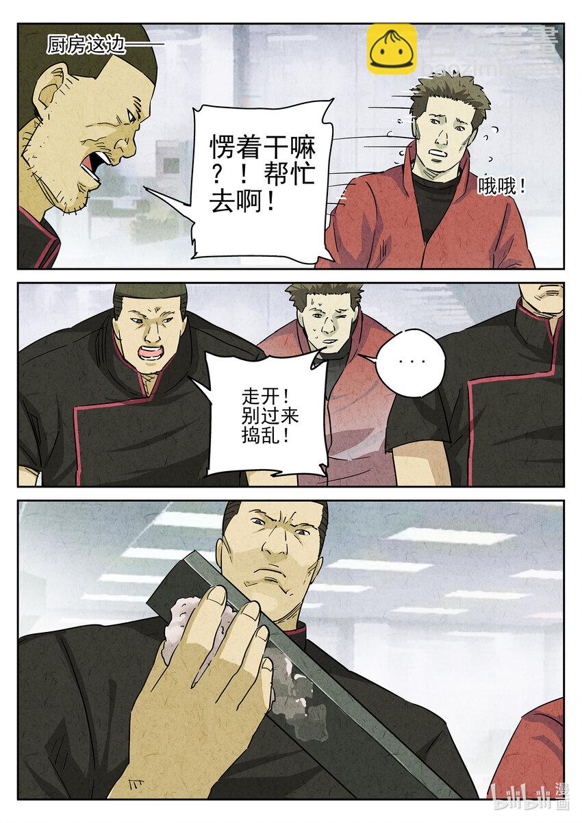 146 第四五话 手打鱼蛋（四）-第147话