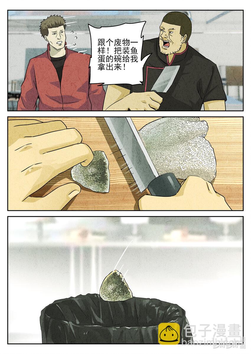 146 第四五话 手打鱼蛋（四）-第147话