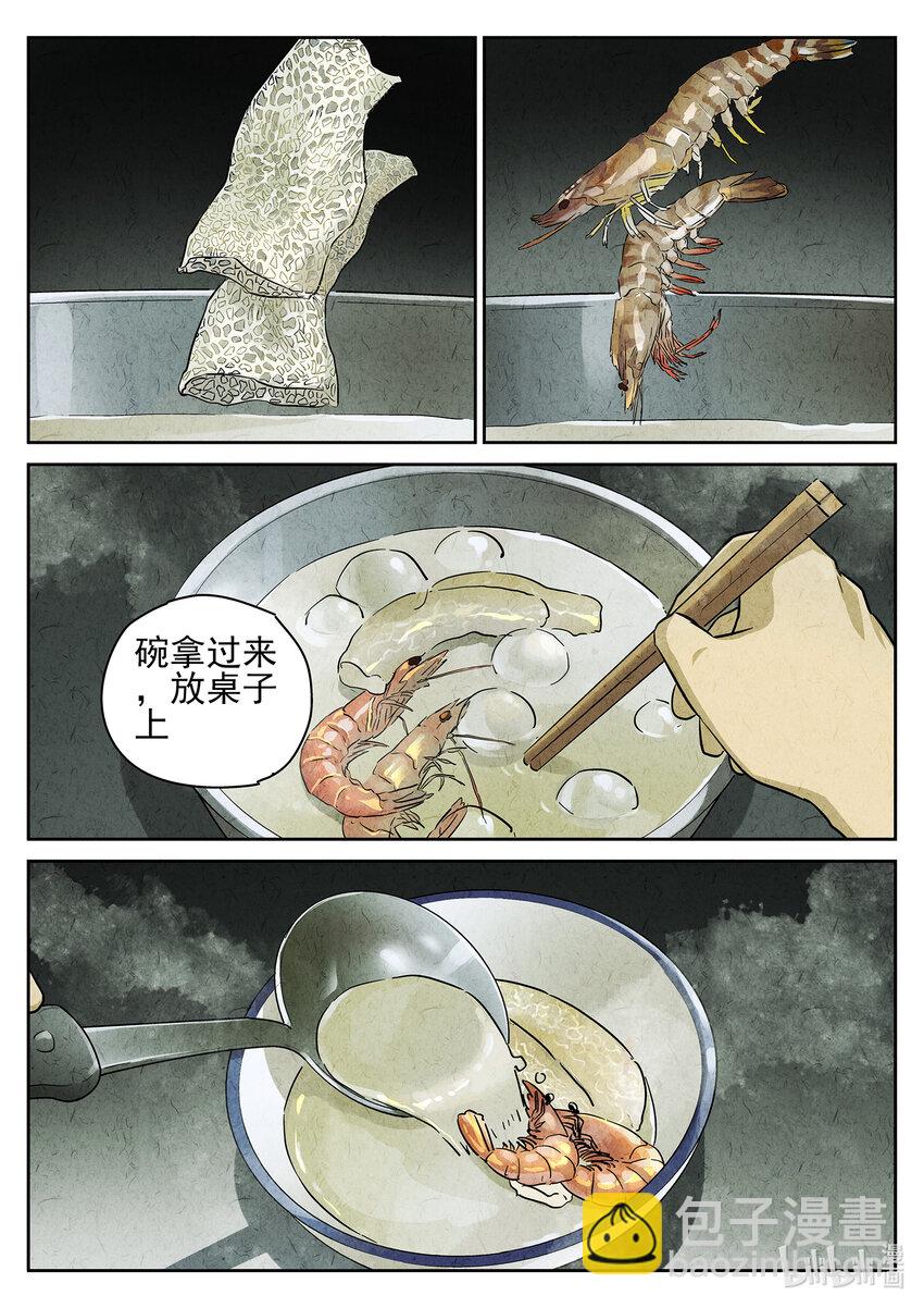 146 第四五话 手打鱼蛋（四）-第147话