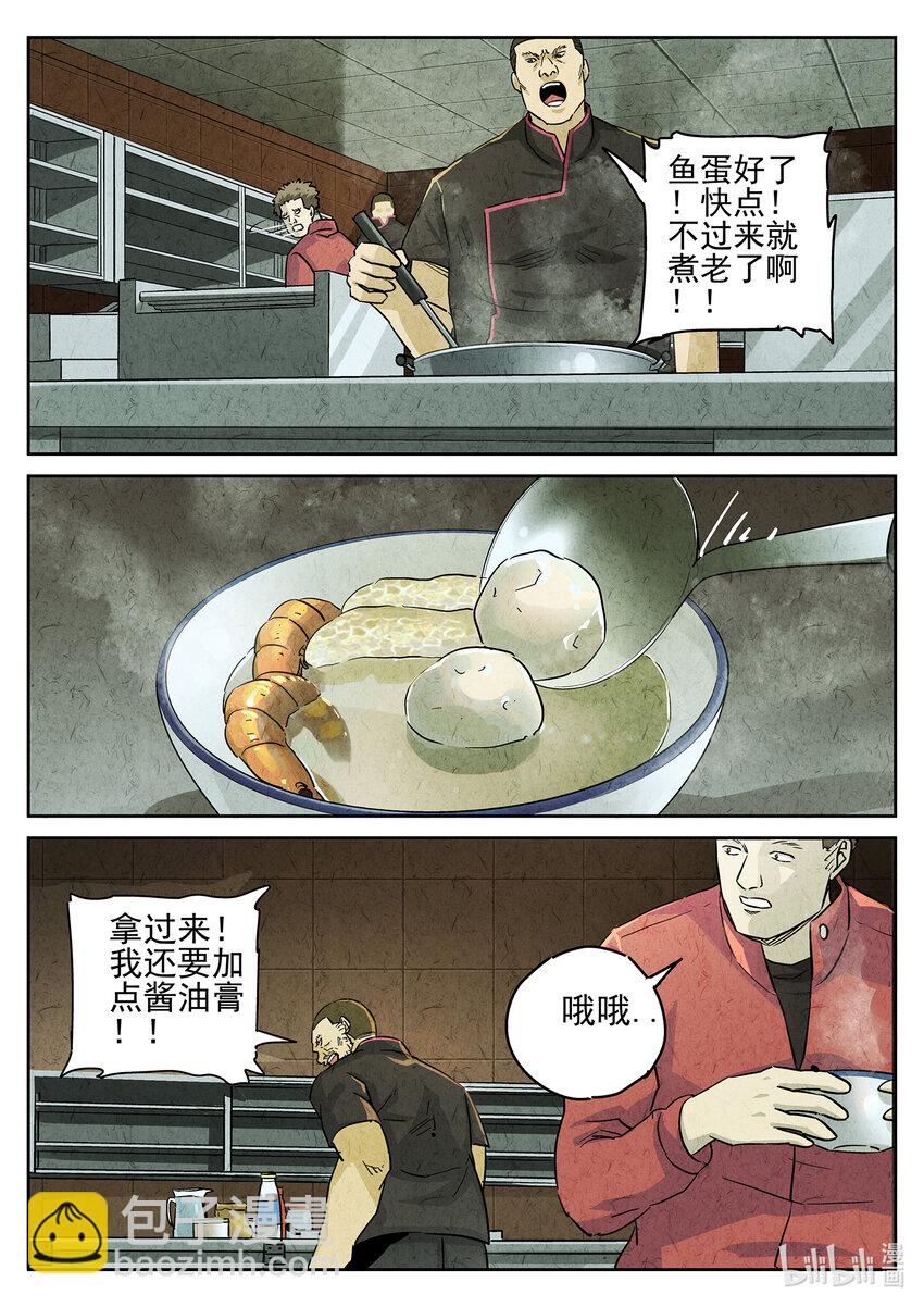 146 第四五话 手打鱼蛋（四）-第147话