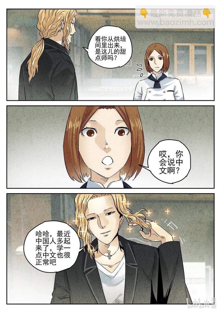 148 第四六话 糖霜甜甜圈（二）-第149话