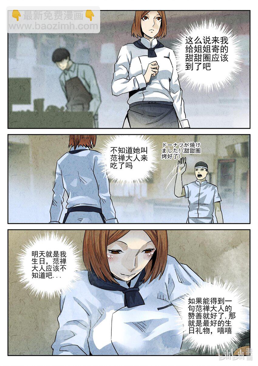 148 第四六话 糖霜甜甜圈（二）-第149话