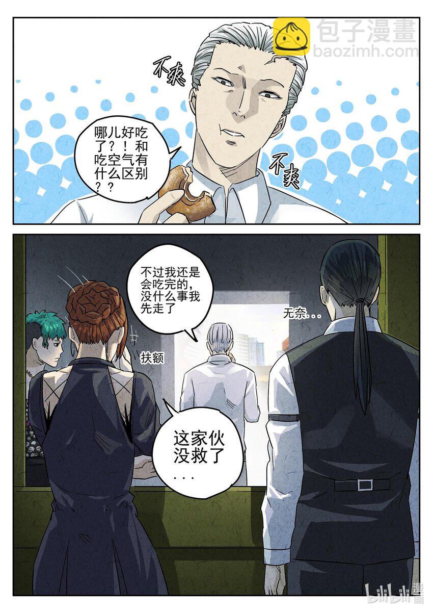 148 第四六话 糖霜甜甜圈（二）-第149话