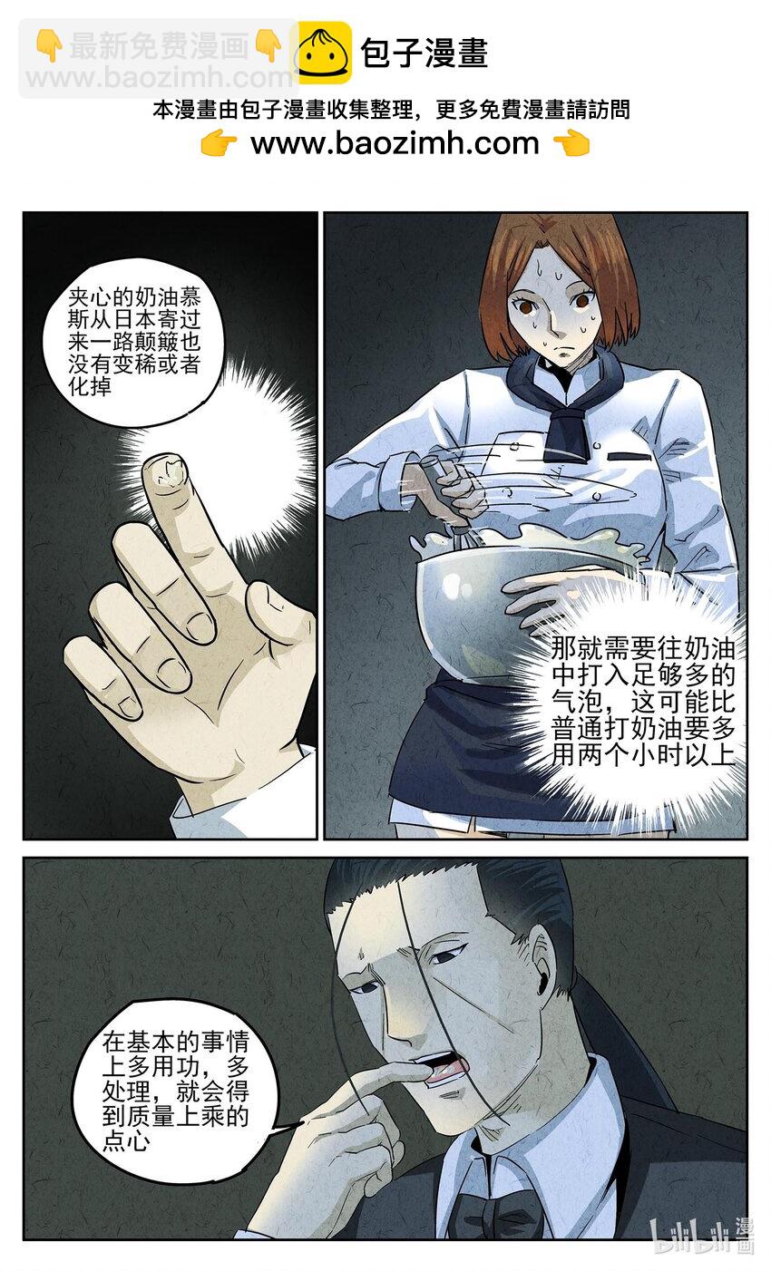 148 第四六话 糖霜甜甜圈（二）-第149话