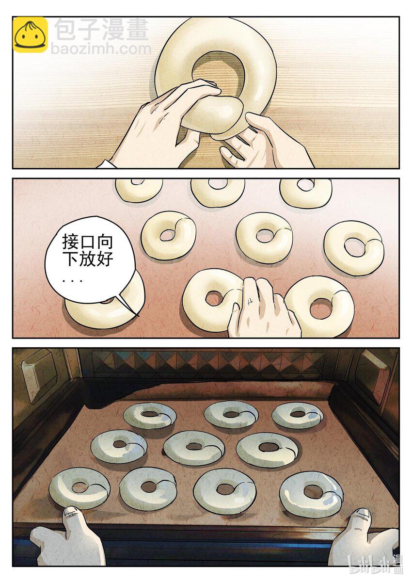 極刑·飯 - 148 第四六話 糖霜甜甜圈（二） - 3