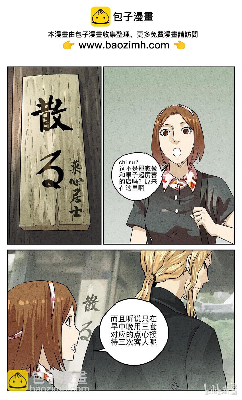 150 第四七话 樱花羊羹（二）-第151话