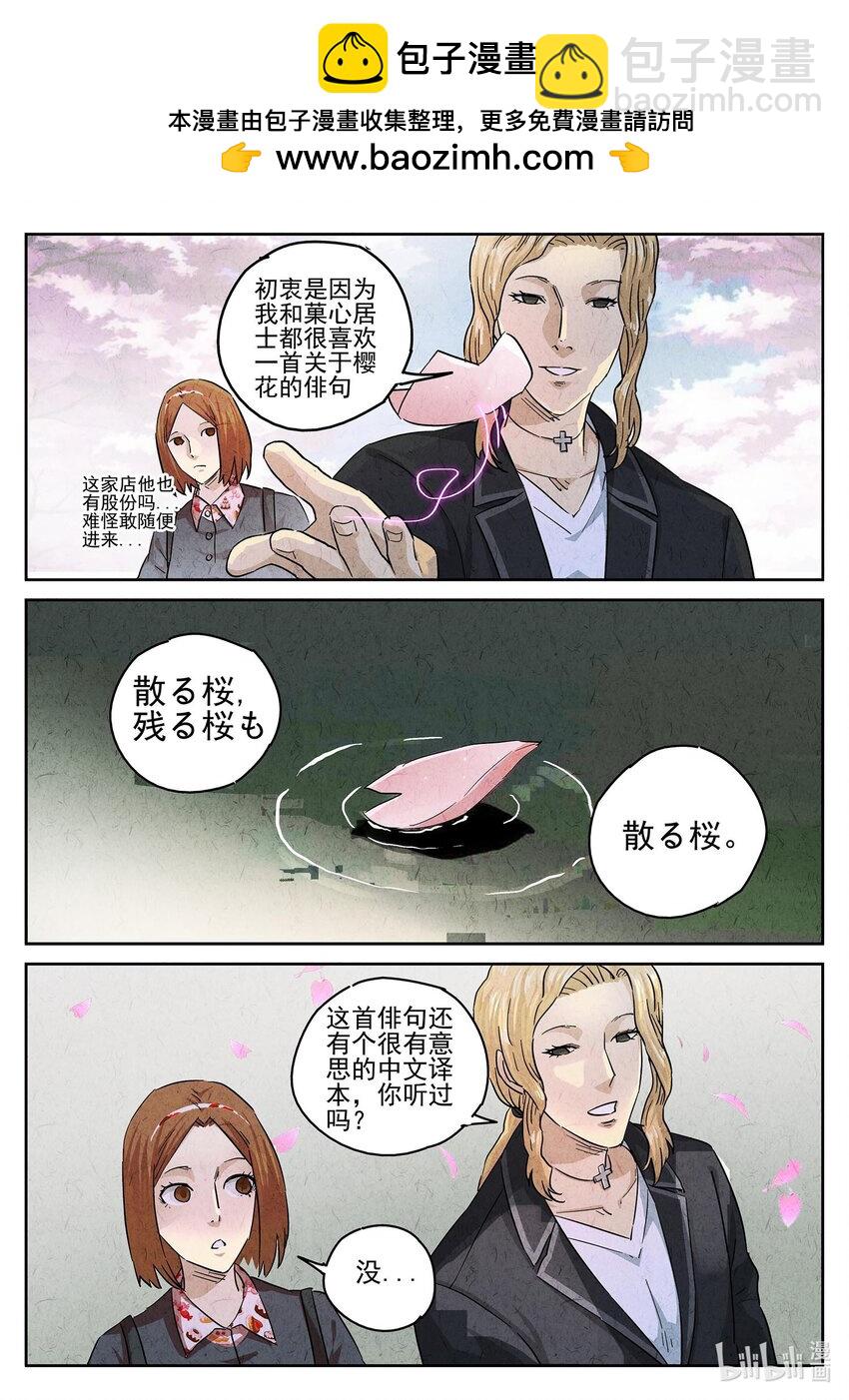 150 第四七话 樱花羊羹（二）-第151话