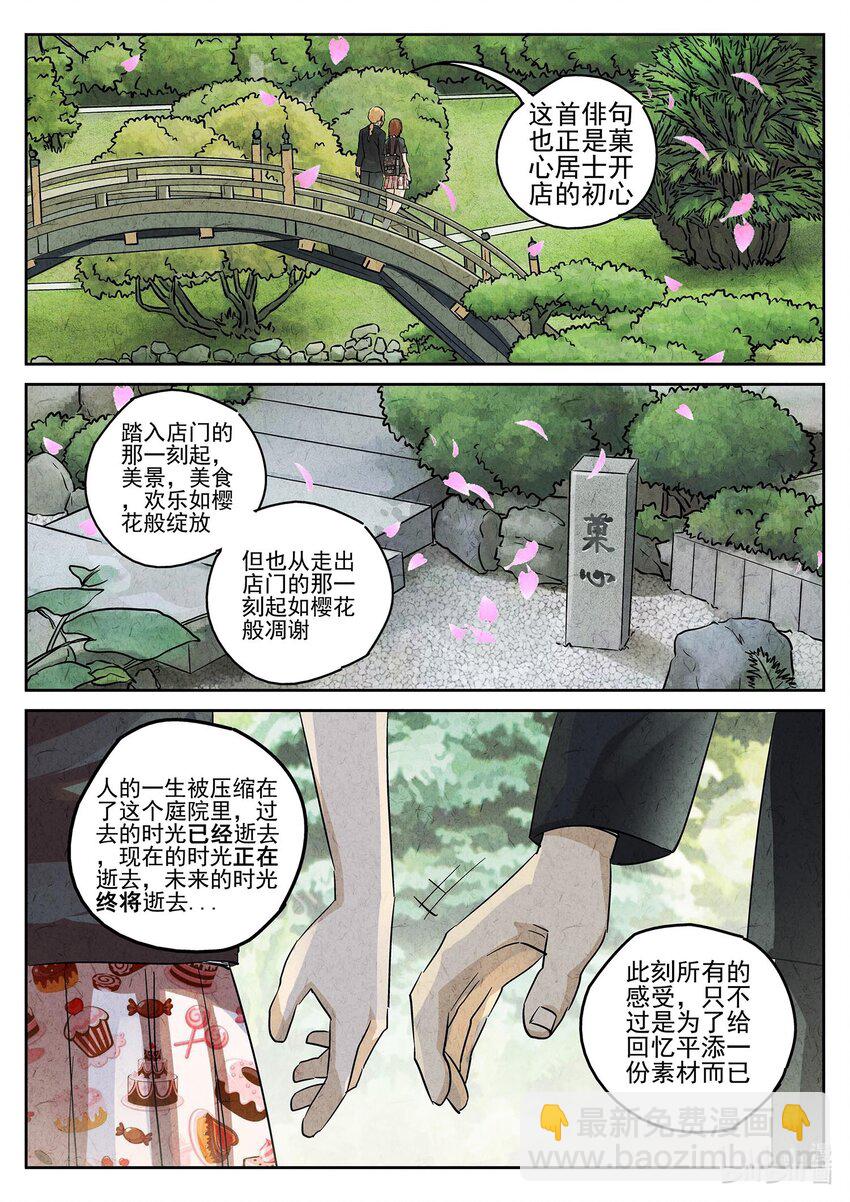 150 第四七话 樱花羊羹（二）-第151话