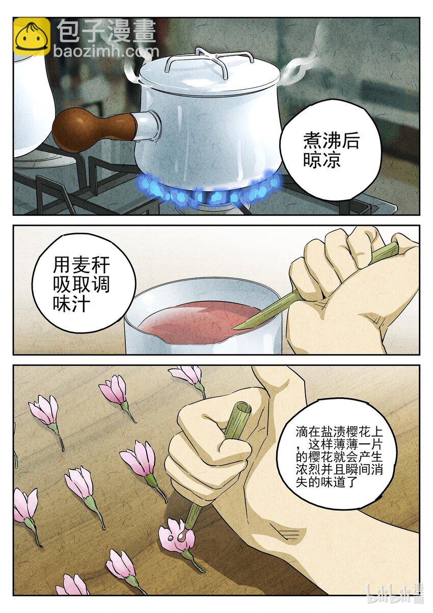 151 第四七话 樱花羊羹（三）-第153话