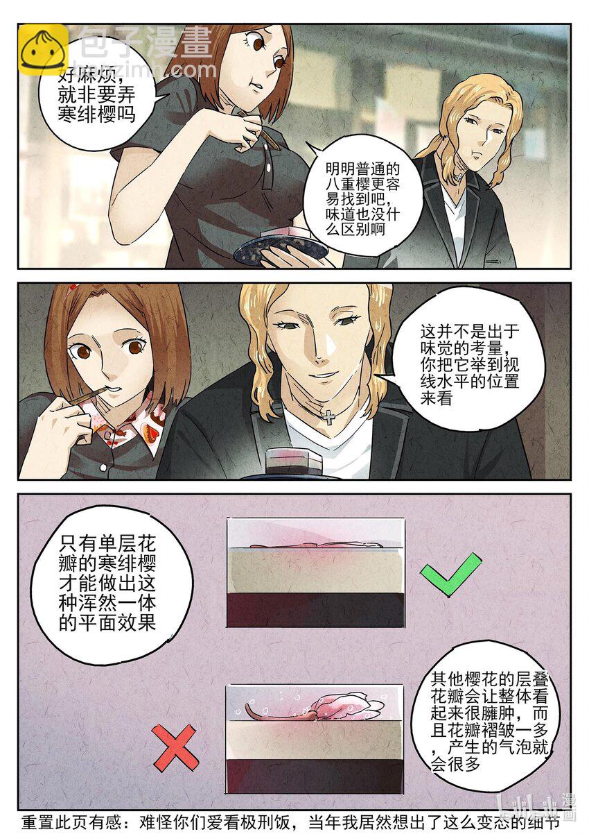 151 第四七话 樱花羊羹（三）-第153话