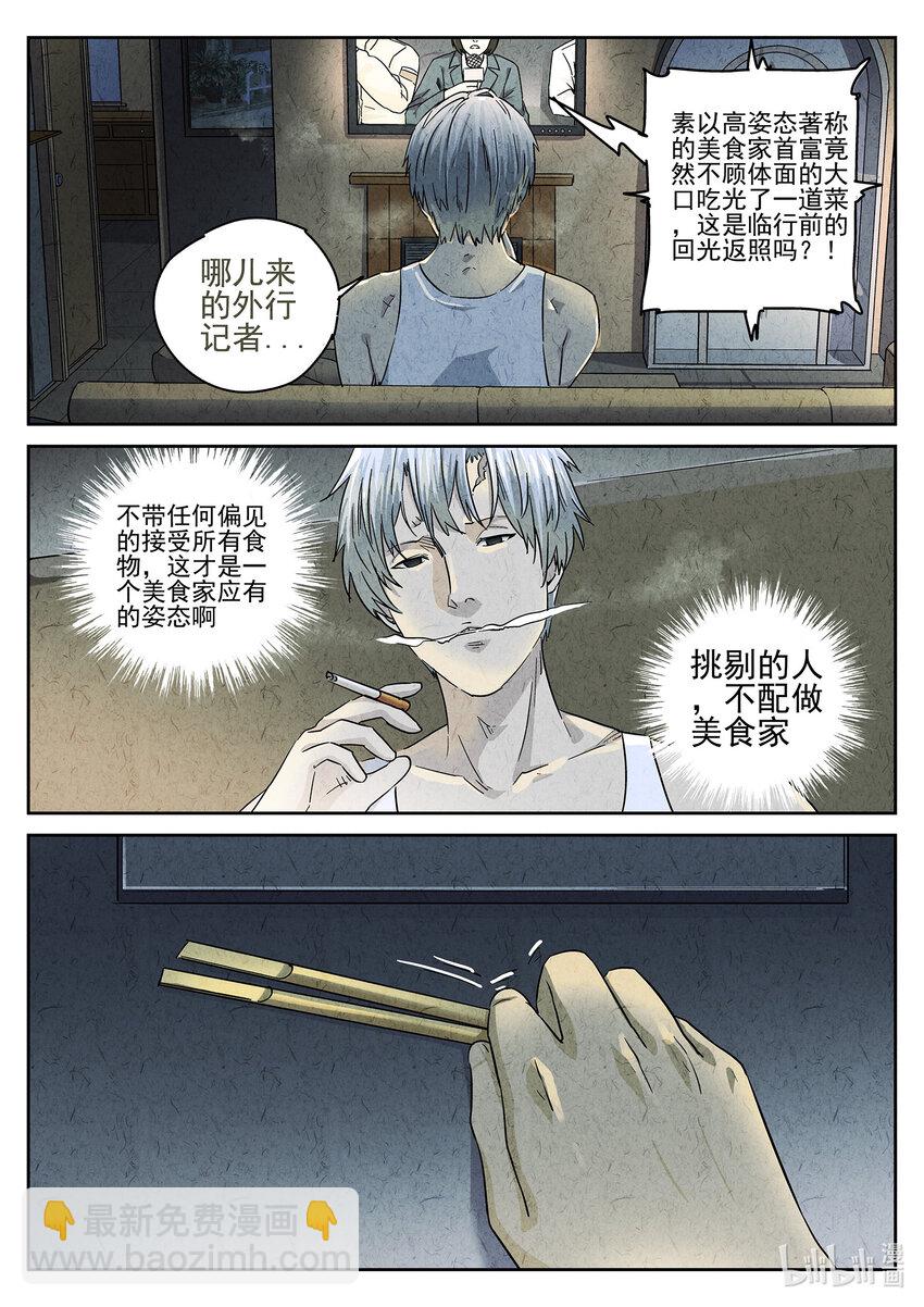 154 第四八话 肉心蛋（三）-第155话