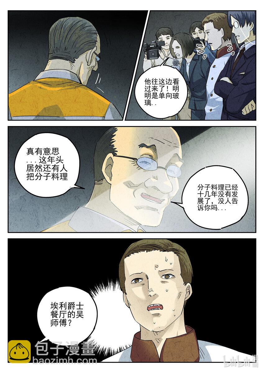 154 第四八话 肉心蛋（三）-第155话