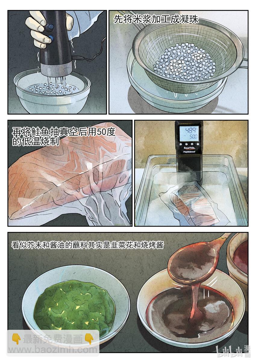 154 第四八话 肉心蛋（三）-第155话