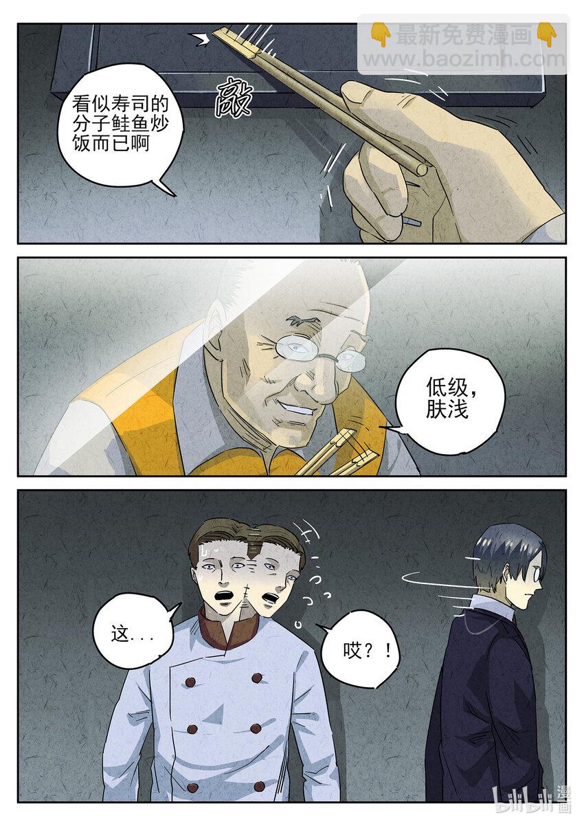 154 第四八话 肉心蛋（三）-第155话