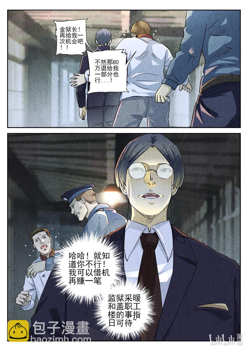 154 第四八话 肉心蛋（三）-第155话