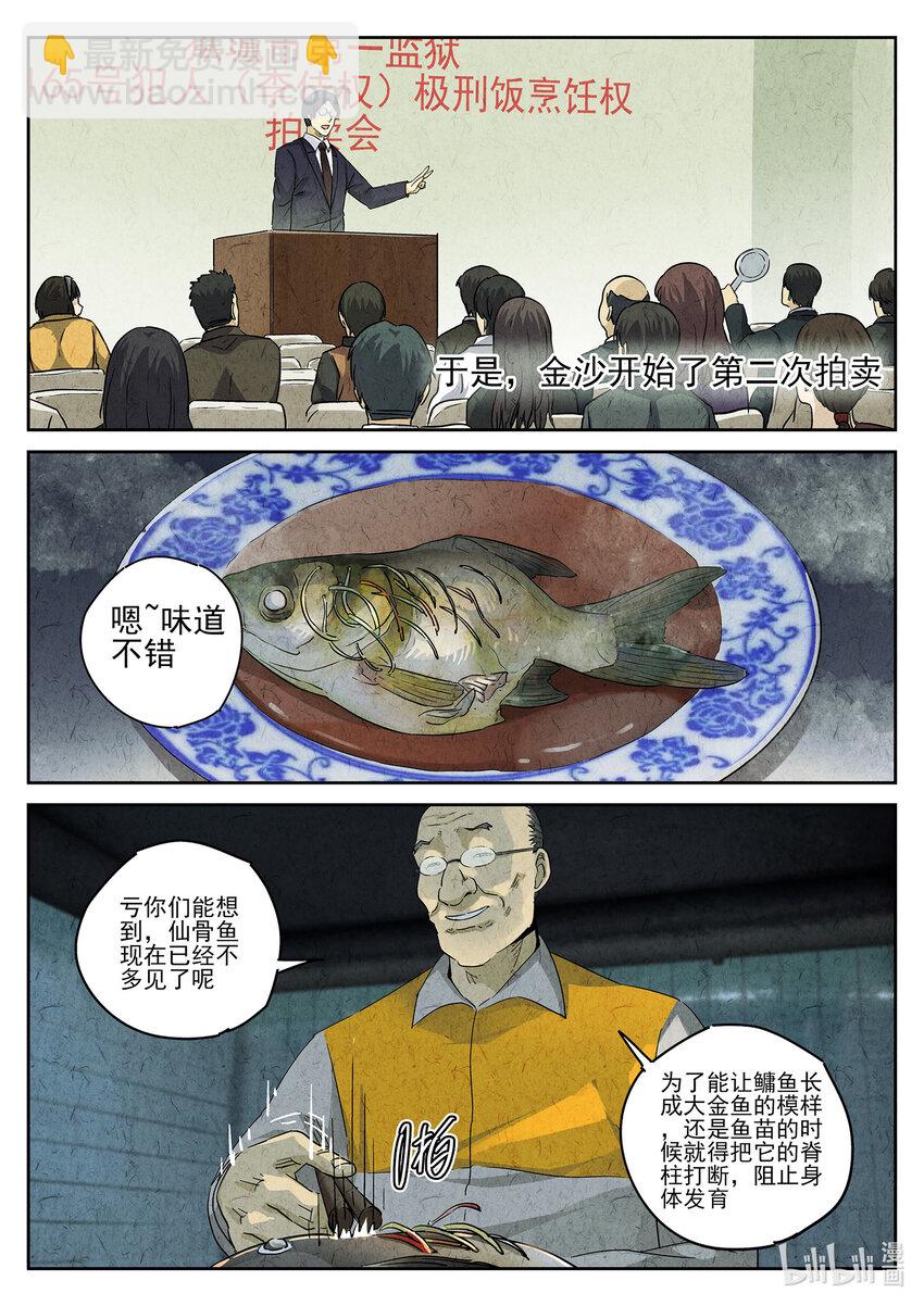 154 第四八话 肉心蛋（三）-第155话