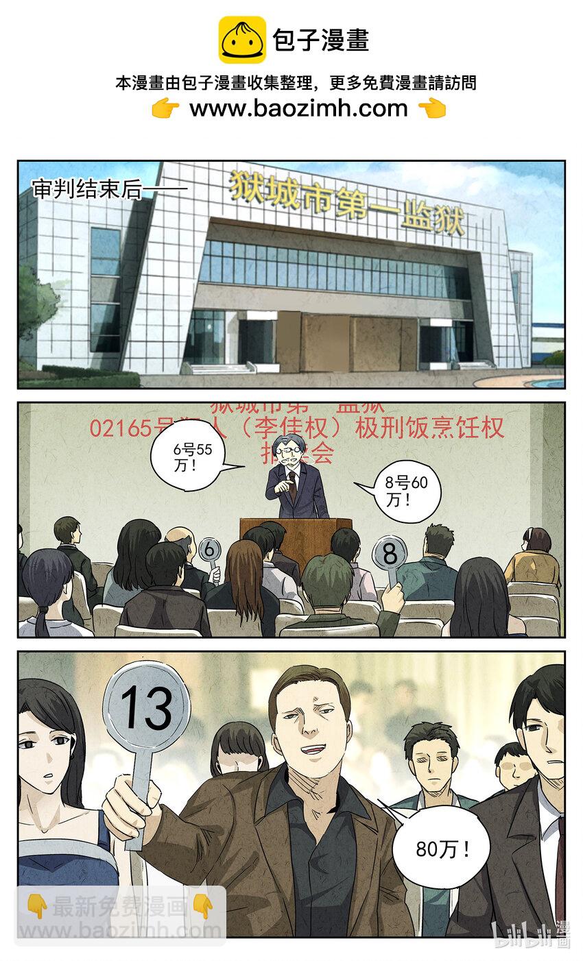 154 第四八话 肉心蛋（三）-第155话